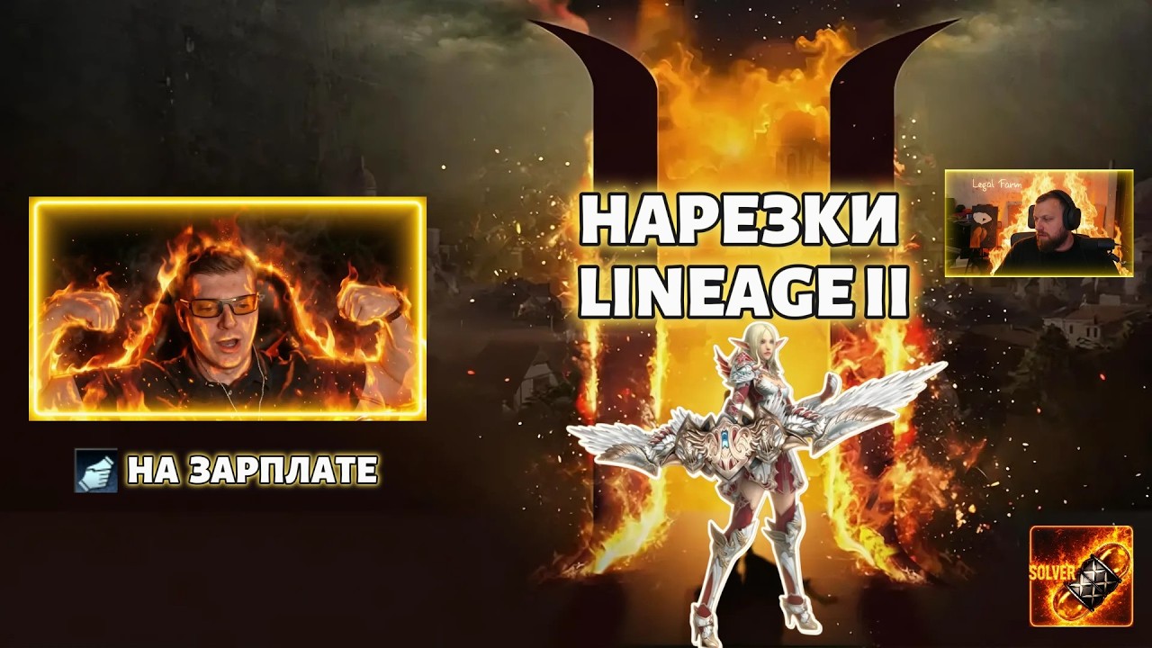 Монетизация игрового времени в Lineage 2 — кто на этом зарабатывает?