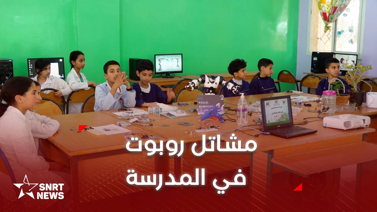 في مديونة .. تلاميذ يزرعون بذور البرمجة والروبوت