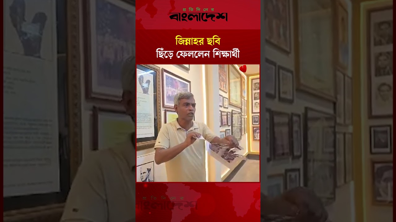 শিবির নেতৃত্বাধীন ডাকসুর সংগ্রহশালায় জিন্নাহর ছবি, ছিঁড়ে ফেললেন শিক্ষার্থী | Protidiner Bangladesh