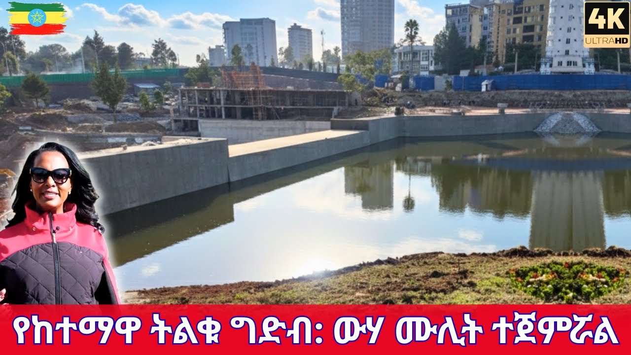 Addis Ababa New Dam Project 2026: Reservoir Filling Progress & Construction Update