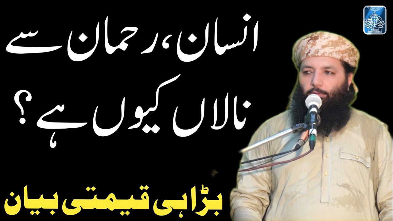 INSAN_ REHMAN SAY NALAH KION HAI _ Профессор доктор Абдул Раззак Саджид _ 12-12-25 _ #islaheaqeedah