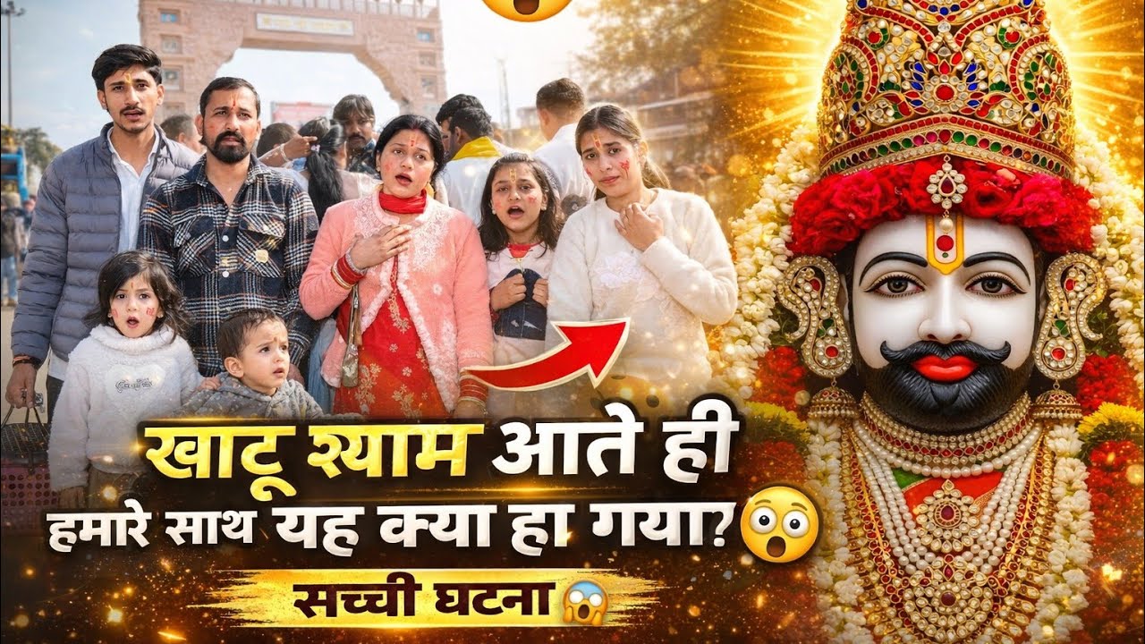 खाटू श्याम आते ही हमारे साथ यह क्या हो गया? 😲 | Khatu Shyam Yatra Vlog | Life with Preeti