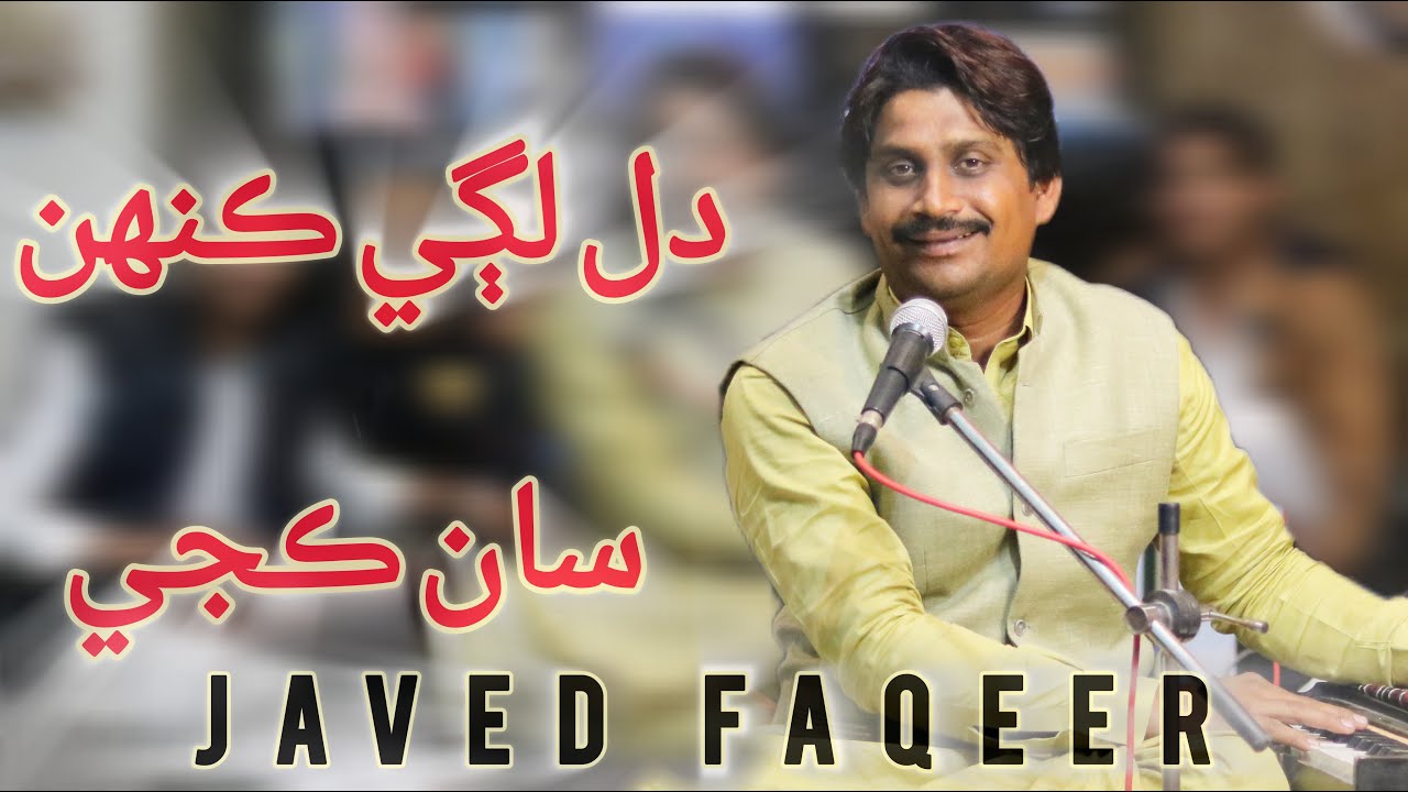 Dil Lagi Kehsan Kaje |Javed Faqeer  | Sindhi Song  | live studio recording