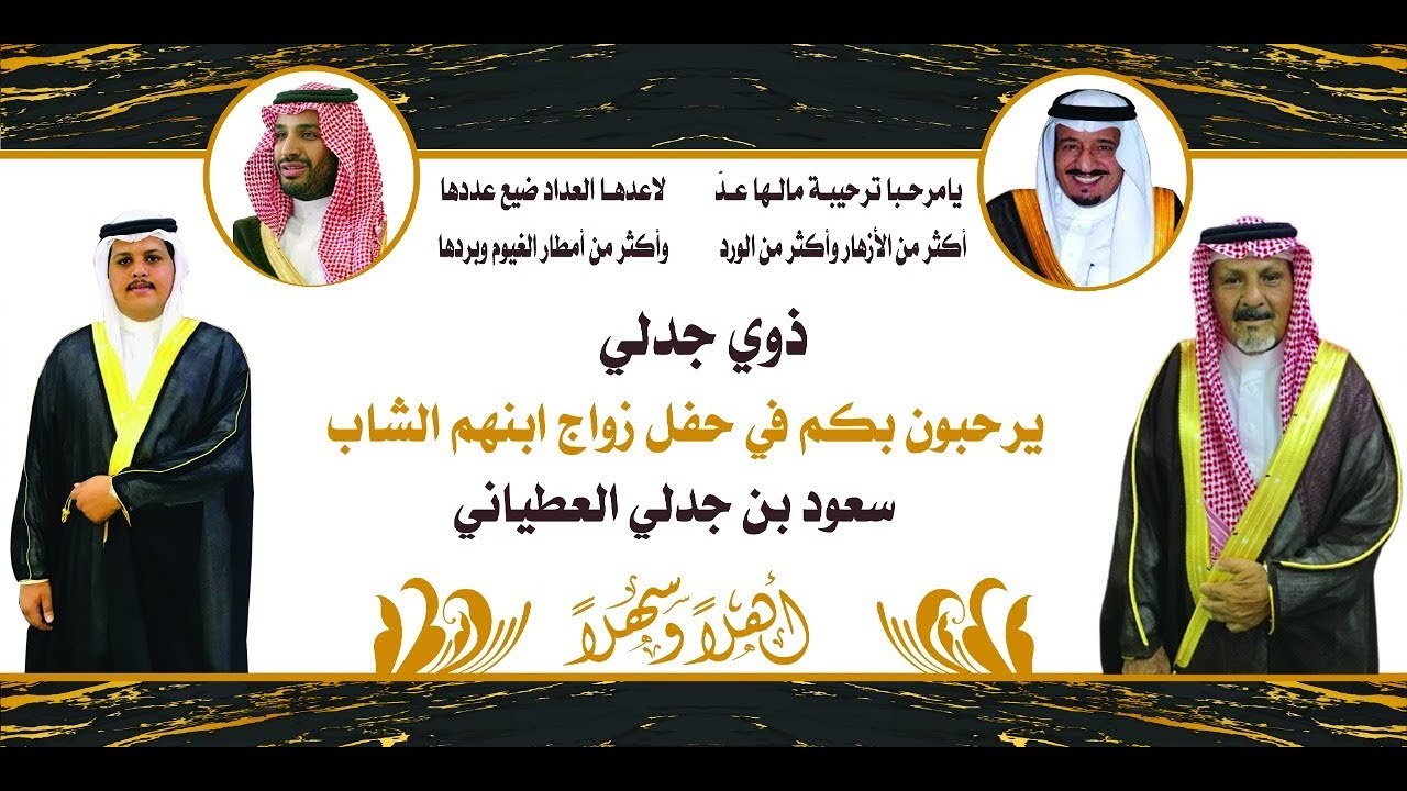 حفل زواج الشاب سعود بن جدلي العطياني