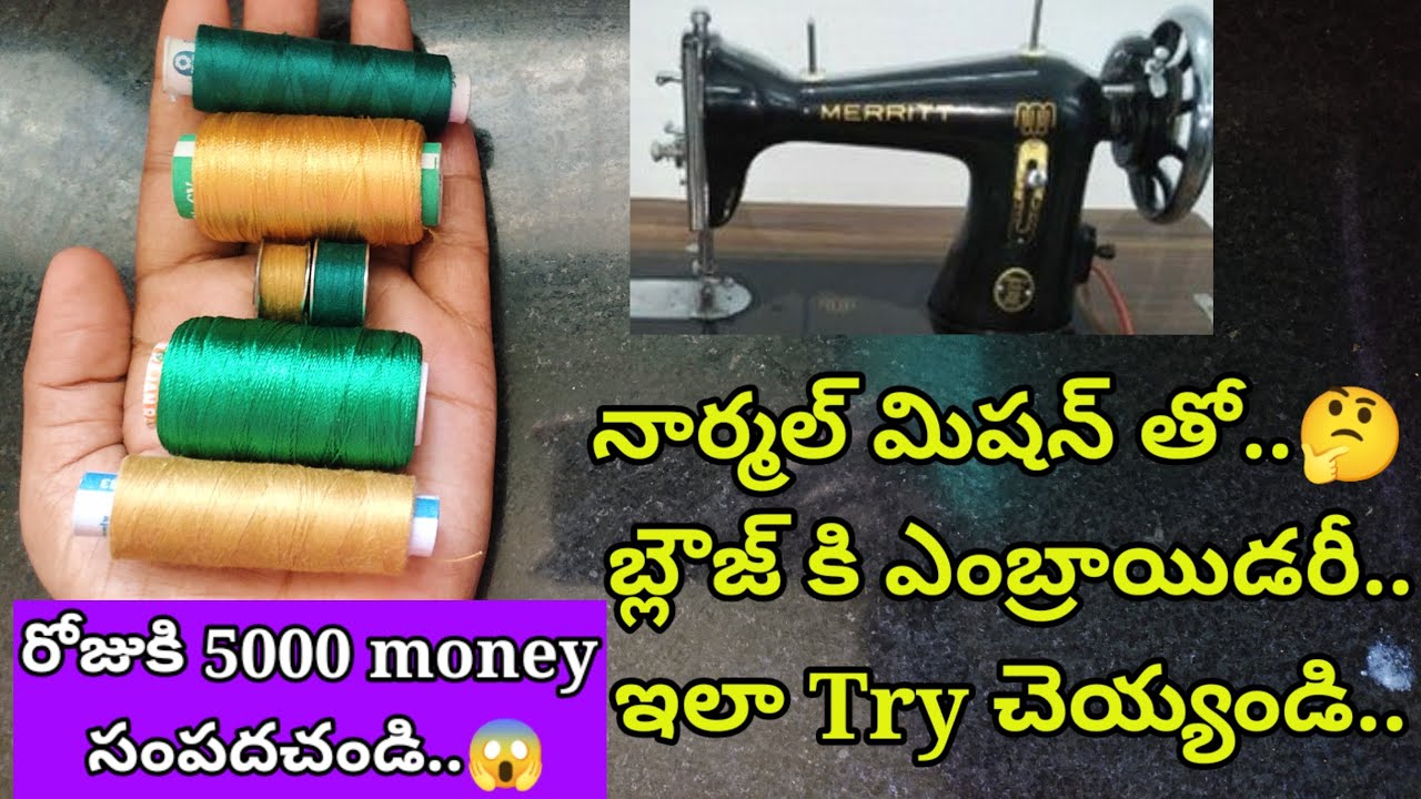 Sewing Machine embroiding silk thread Reels & Bobbin blouse Embroidery design Tips & Tricks