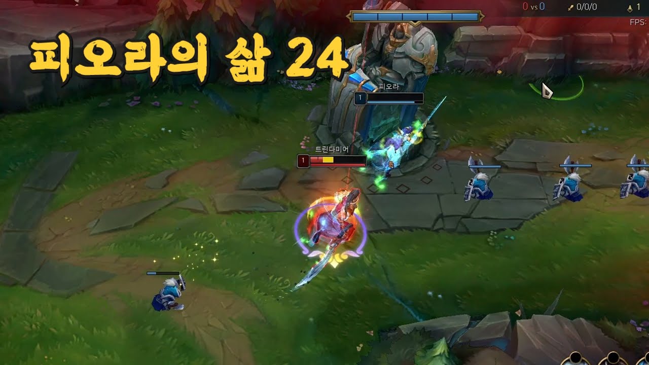 피오라의 삶 24 (vs 트린다미어)