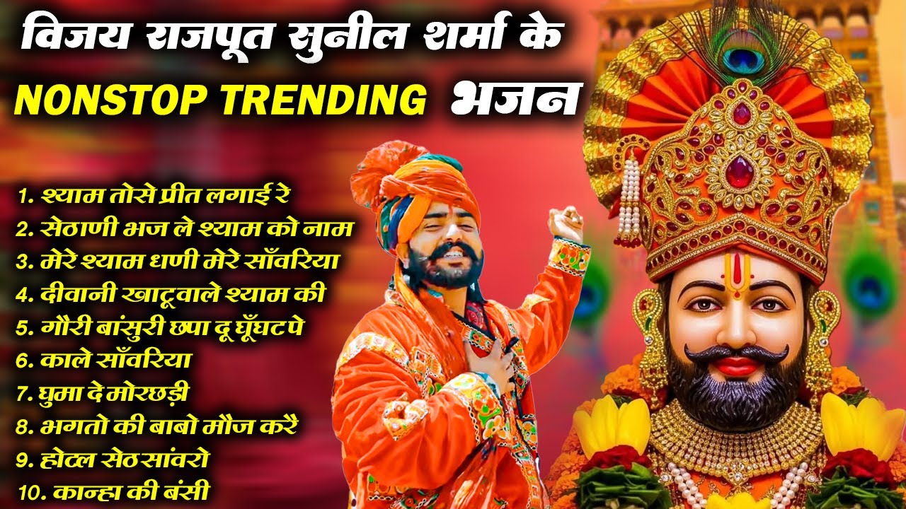 2026 आते ही छा गया यह श्याम भजन ।Khatu Shyam DJ Bhajan |Khatu Shyam DJ Song 2026 #viralvideo #bhajan
