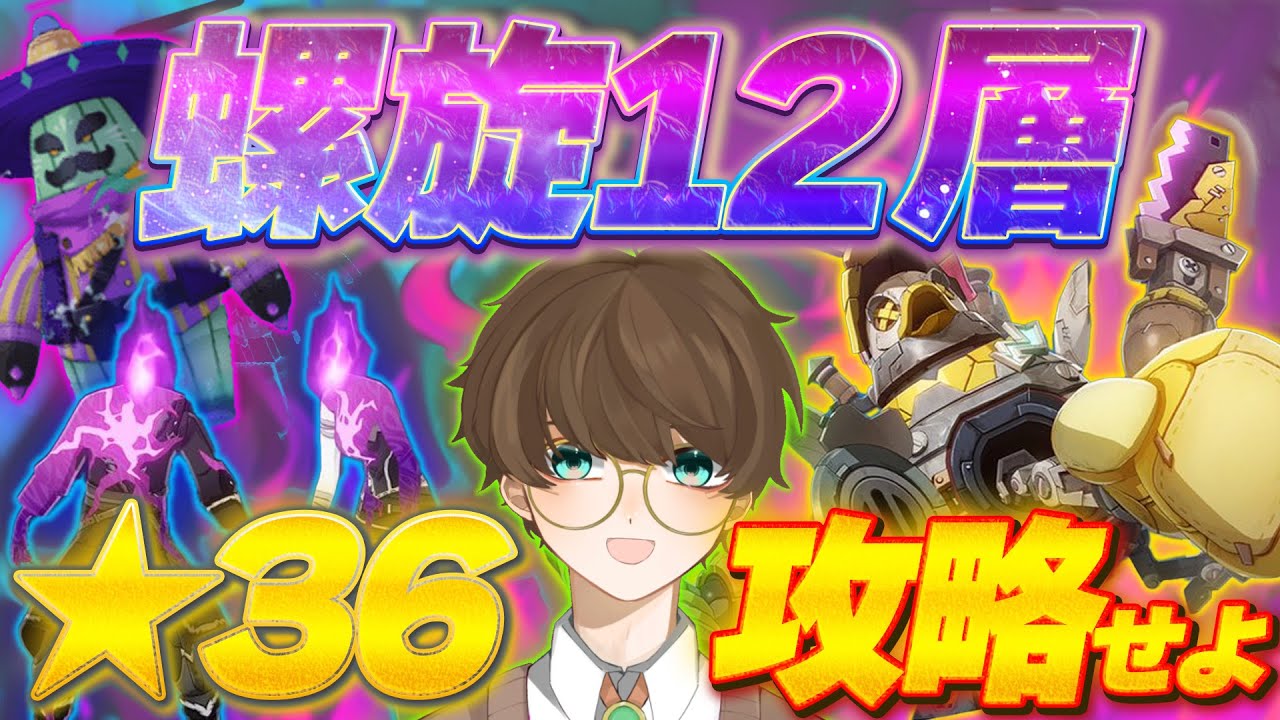 【原神攻略】まだ攻略可能！？ナドクライキャラ無しで螺旋１２層★３６攻略方法考案やで！part1初見🔰ROM専⭕️【めちゃ喋る元気出る雑談】#男性VTuber #原神 #関西弁 #京都弁 #攻略 #螺旋