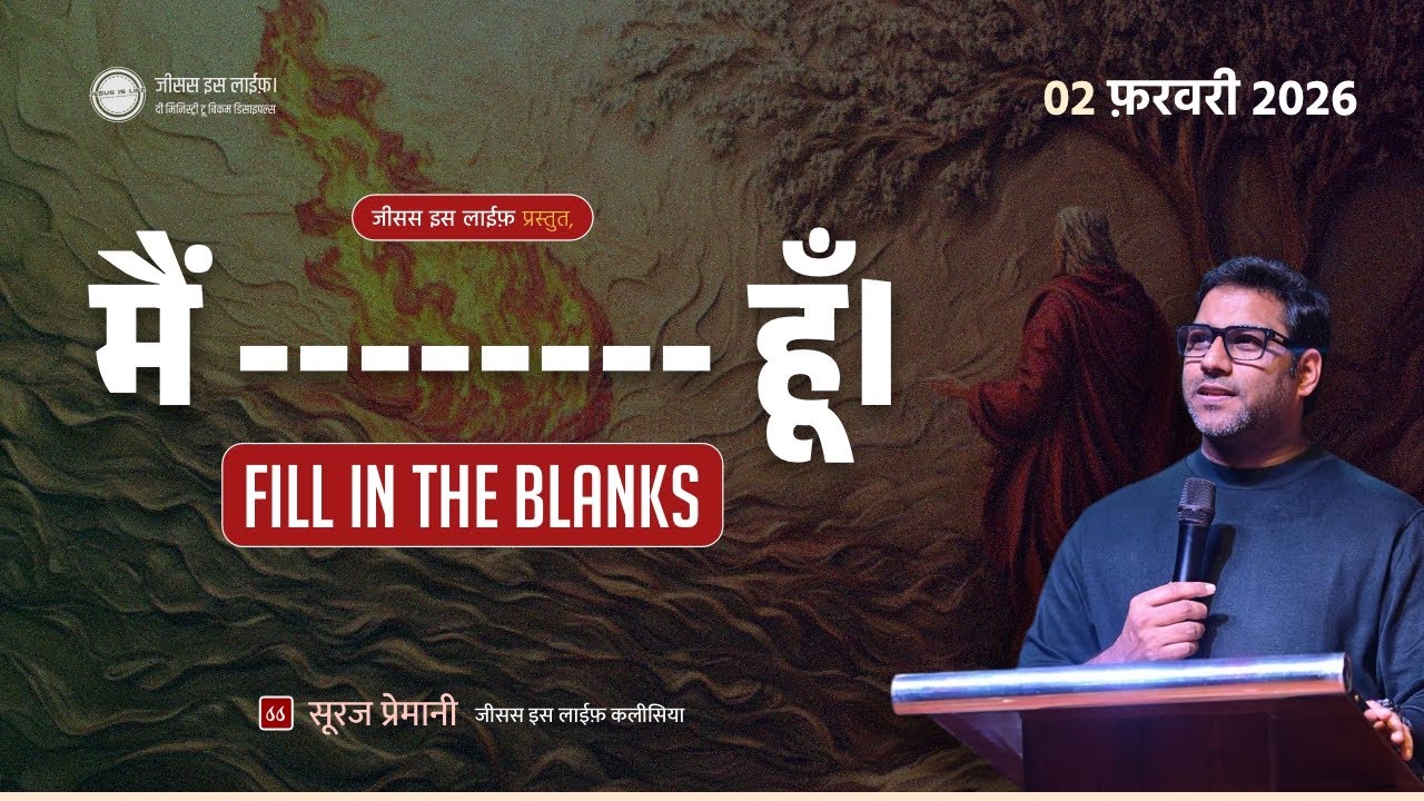 आखिर मेरी लाईफ में इतनी तकलीफें क्यों है? - Why is there so much trouble in my life? - Bro. Suraj