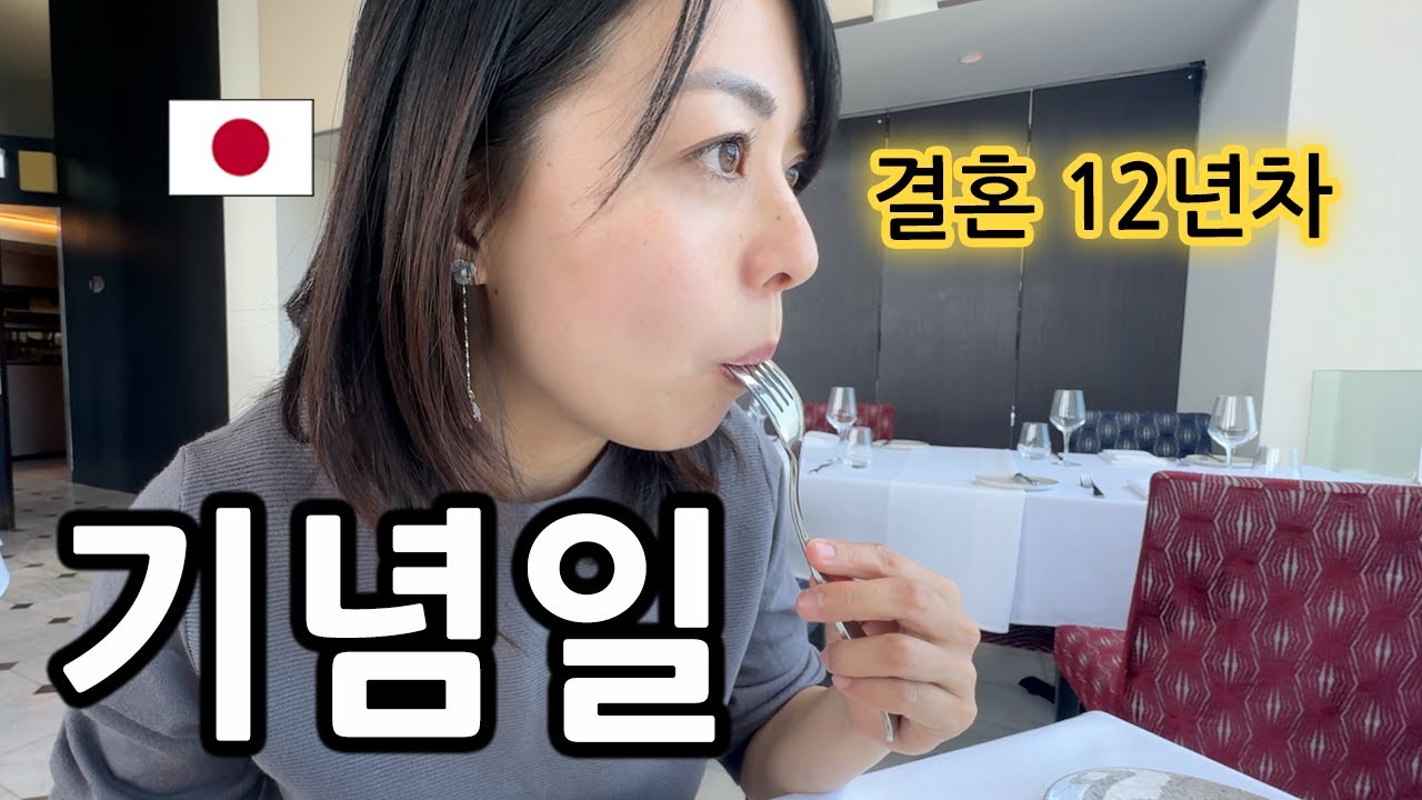(호주한일부부) 결혼 12년차, 청혼했던 레스토랑에 다시 갔습니다