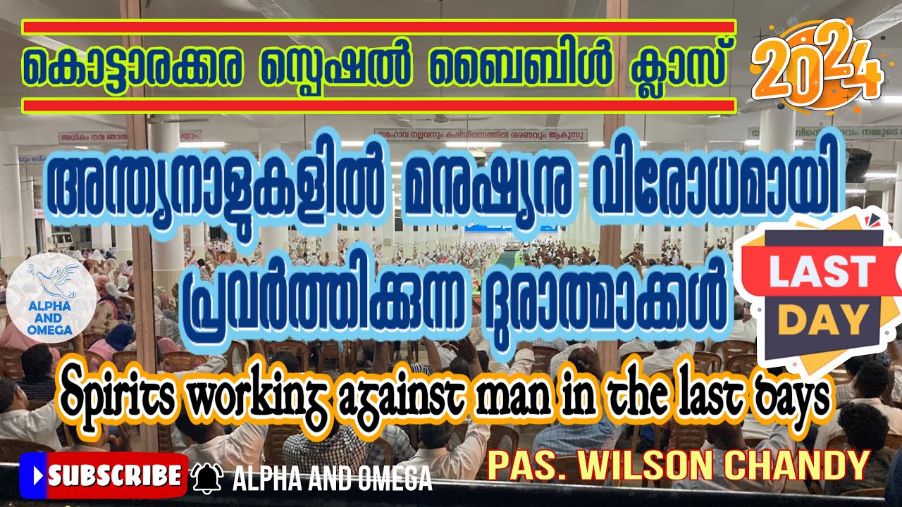 TPM | Kottarakkara Bible study 2024 | Spirits working against man in the last days |Pas. Wilson | D3