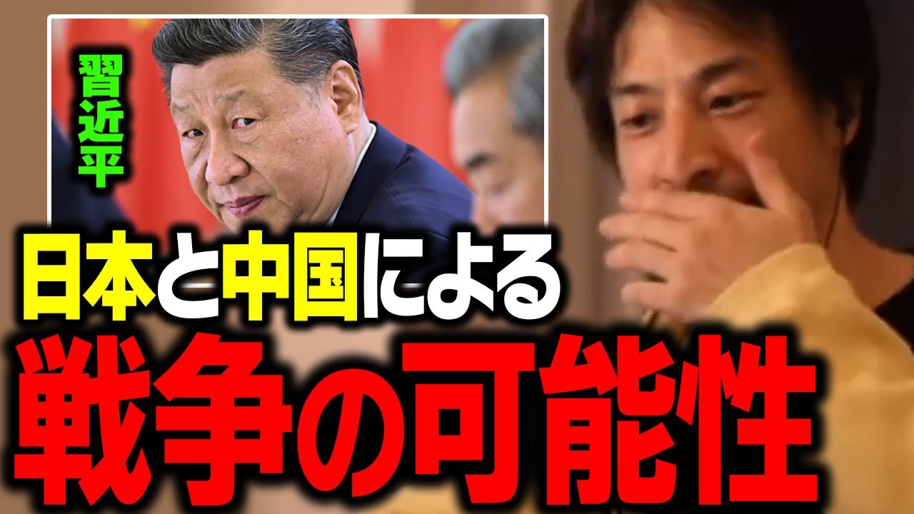 習近平の目的はおそらく…。日本と中国の戦争の可能性【ひろゆき 切り抜き】