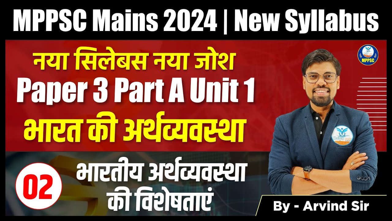Lec 2 | भारतीय अर्थव्यवस्था की विशेषताएं | MPPSC Mains Paper 3 Part A Unit 1 | MPPSC New Syllabus |