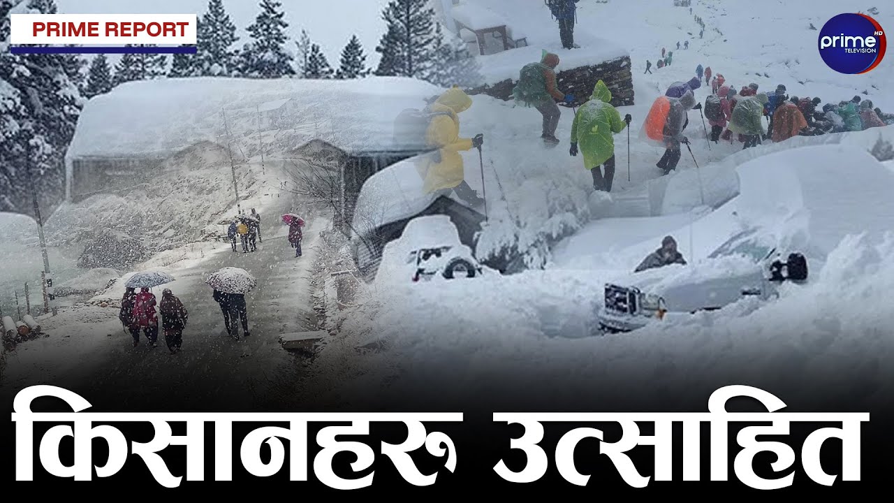 सुदूरपश्चिम र कर्णालीमा हिउँदमा पहिलोपटक हिमपात, चिसो बढेपछि जनजीवन कष्टर