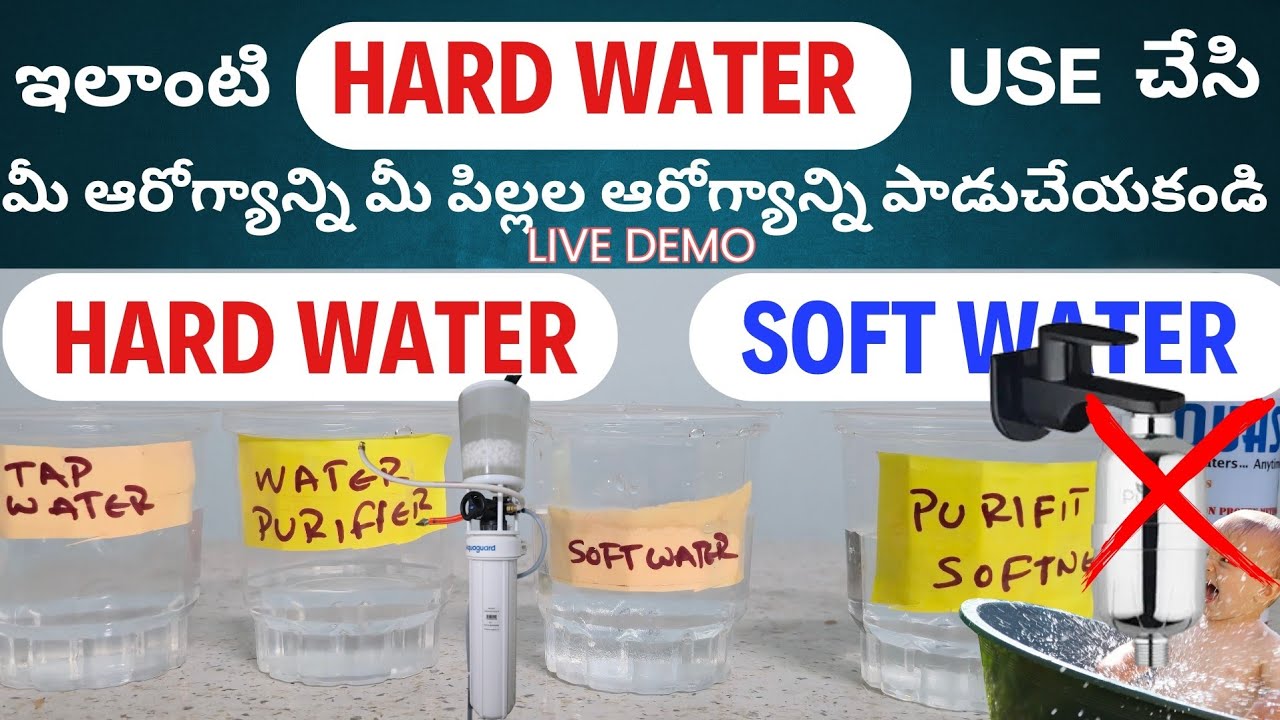 Hard Water vs Soft Water: తేడా ఏంటి? | మీ బాత్‌రూమ్‌కు బెస్ట్ వాటర్ సాఫ్ట్నెర్ ఏది?
