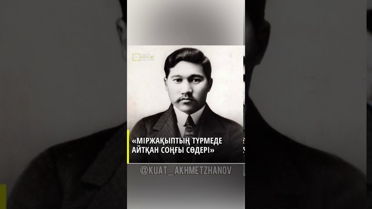 Міржақып Дулатұлының соңғы сөздері
