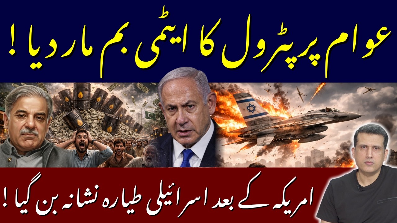 Petrol Price Hits Rs458 Per Litre | Petrol Bomb Dropped on Public | After US, Israeli Jet SHOT DOWN