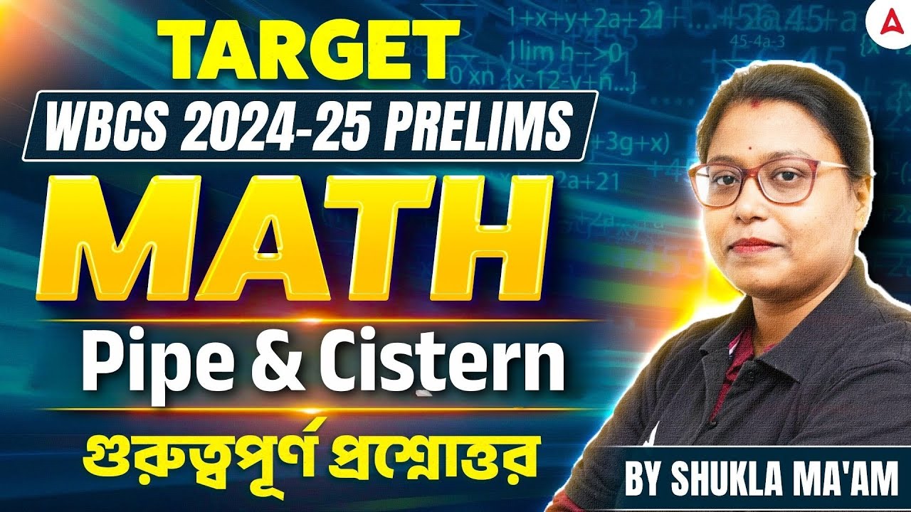 WBCS Math Class In Bengali | Pipe and Cistern Math In Bengali | WBCS Math Practice Set