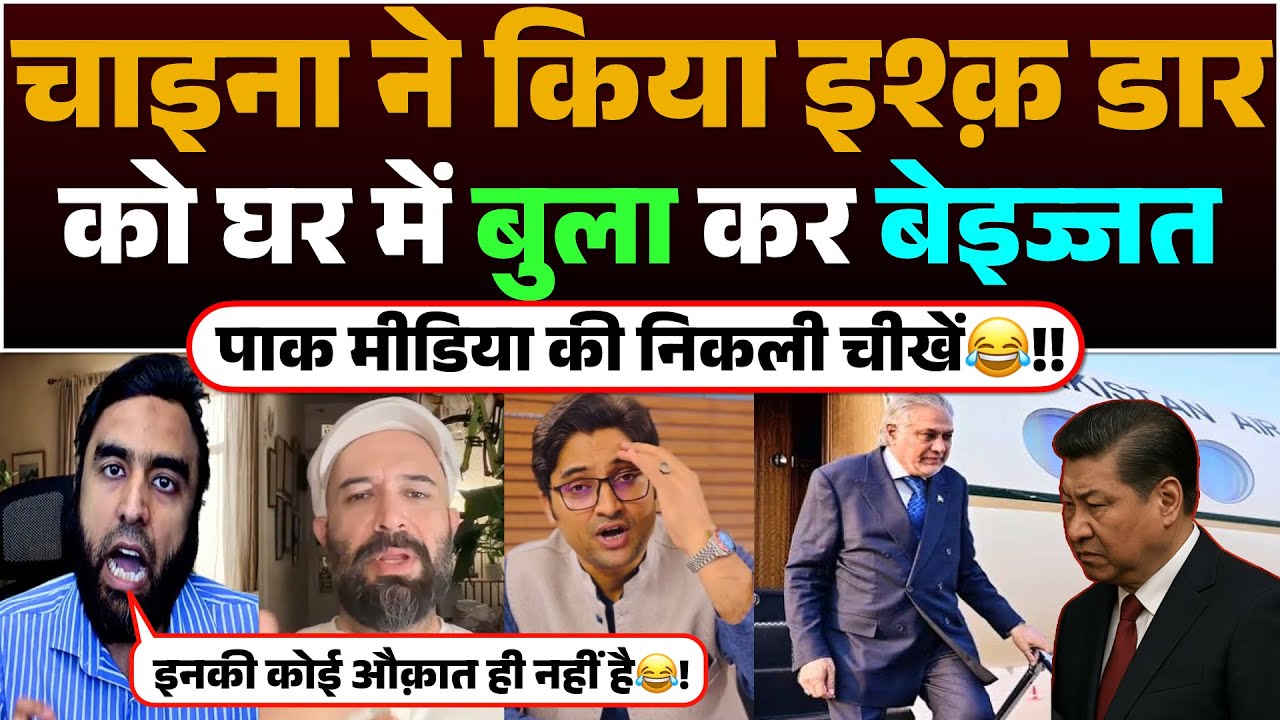 China ne Kiya Ishaq Dar ko Ghar me bula kar Beizzat | Pak media ki nikli Chikhe😂!!