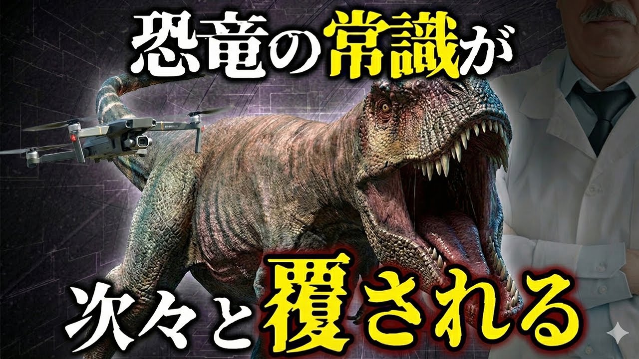 【ゆっくり解説】恐竜研究が激変中！最新発表で覆った“４つの常識”とは？【新作＋傑作選３本】