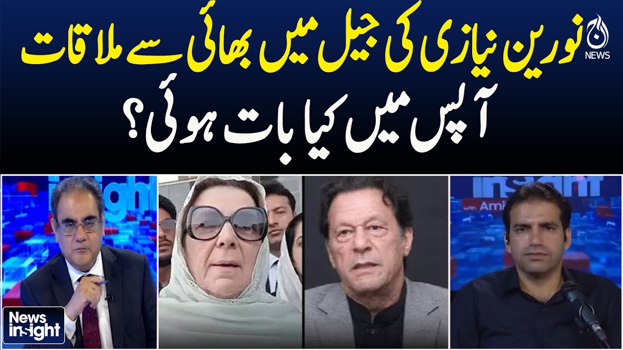 Noreen Niazi | Imran Khan Meeting | Adiala Jail | PTI | Major Update - News Insight With Amir Zia