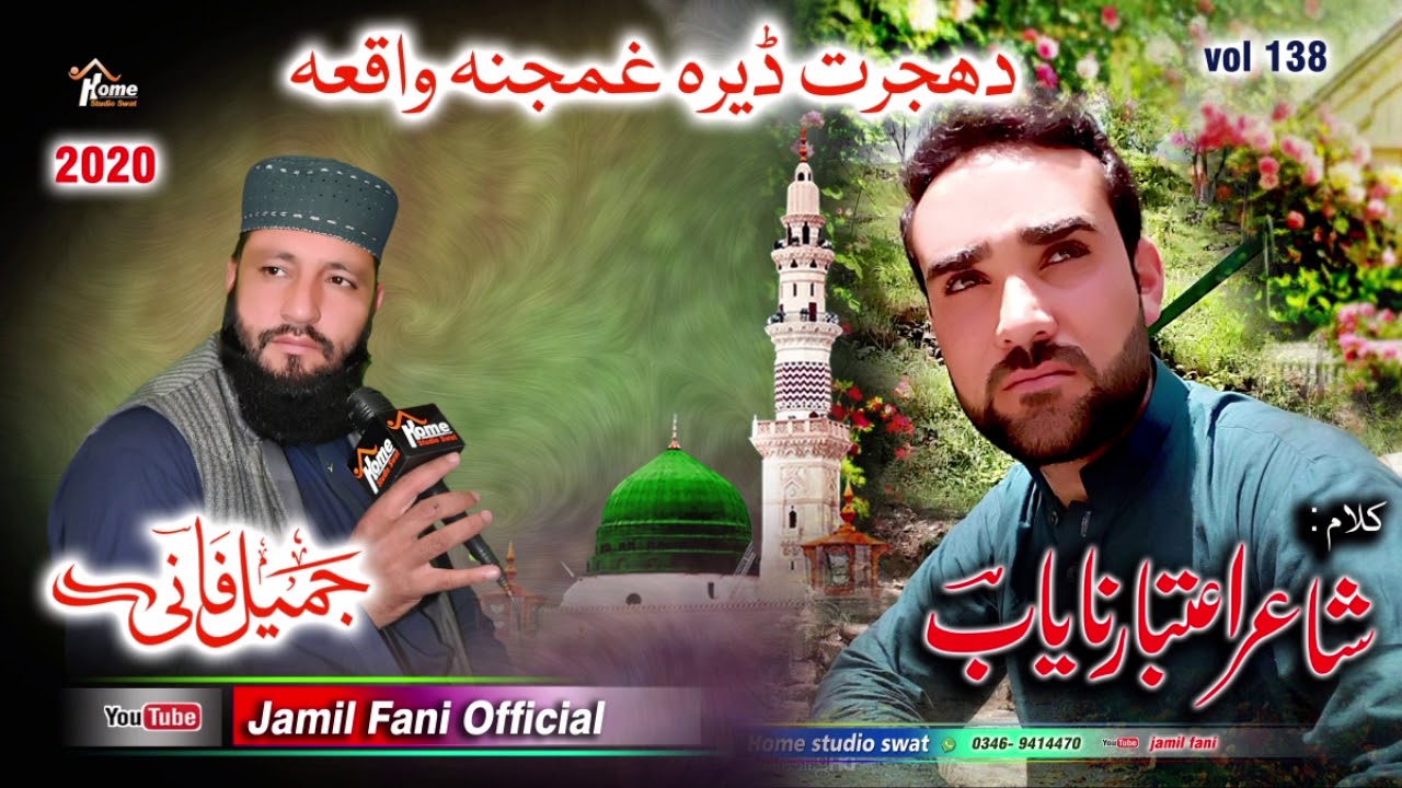 قصہ ڈیرہ خکلی غمنجنہ واقعہ دھجرت qisa dahijrat