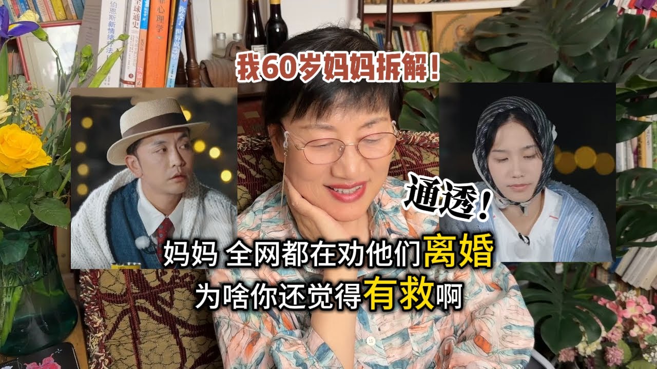 夫妻没有完美伴侣，但可以有完美团队！【再见爱人5 第8期】