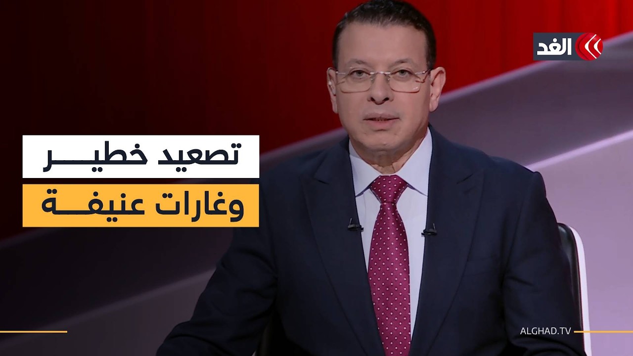 إيران تصعد في مضيق هرمز.. وغارات إسرائيلية عنيفة على ضاحية بيروت| تغطية خاصة