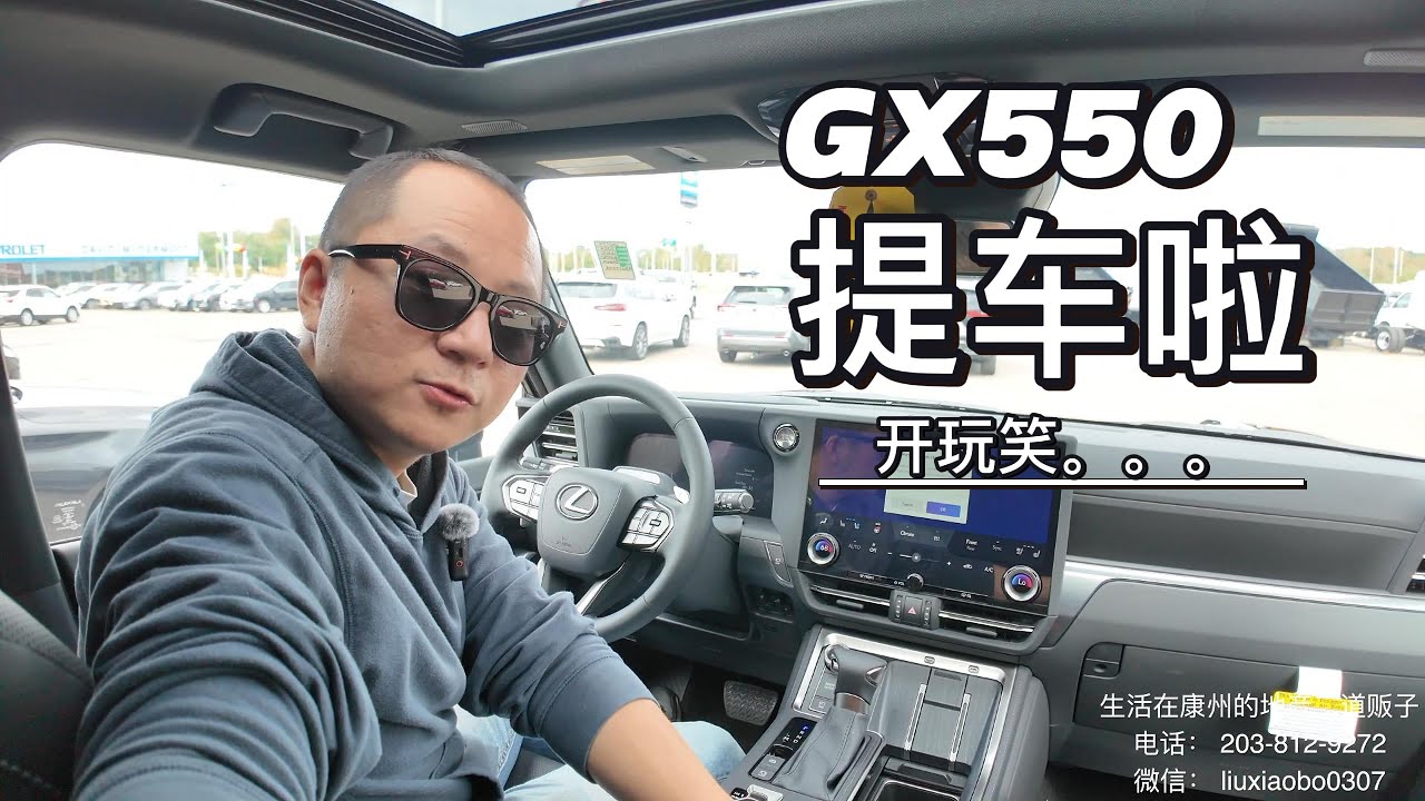 一镜到底 康州 New Haven 雷克萨斯车行 GX550伪提车视频（帮客户）。。。 吐槽一下美国人效率忒慢了吧。。。。
