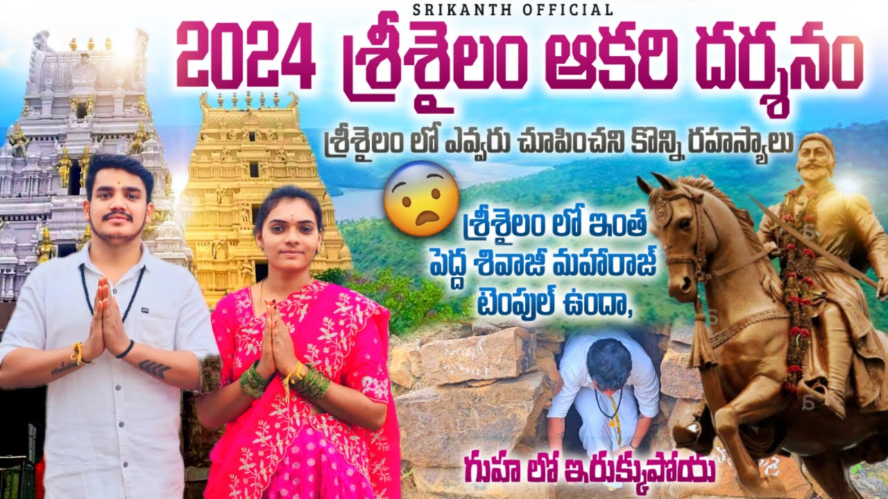 Hidden places in Srisailam 2024 lo లో  నే last ఇంకా #srisailam #travel #tourist # devotional content
