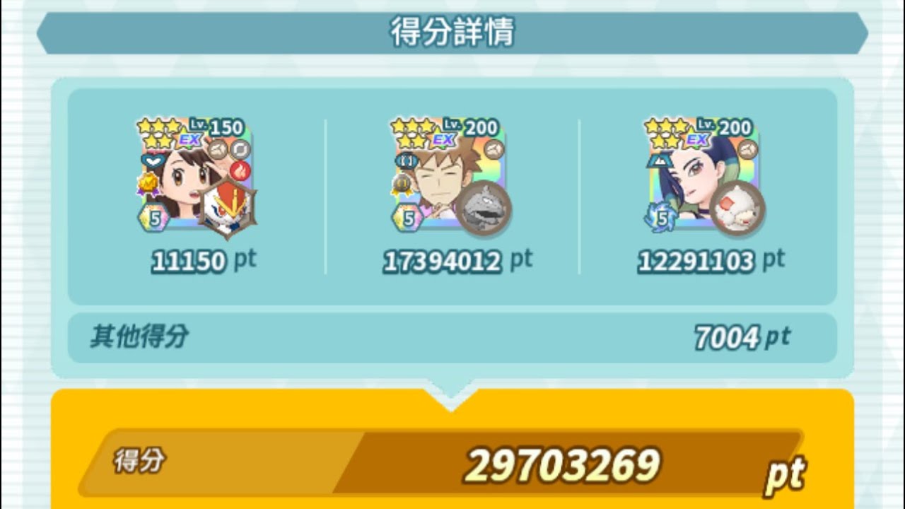 [Pokemon Masters EX] 29.7M Damage Challlenge Rock 3v3 / ダメージチャレンジ　いわトリプル