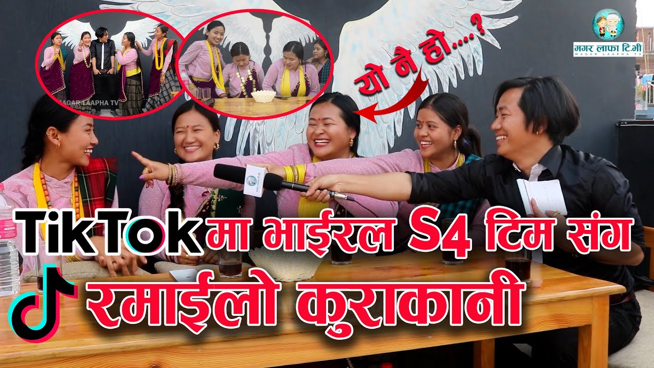 टिकटकमा भाईरल S4 टिम संग रमाईलो कुराकानी || Tiktok Viral S4 Team
