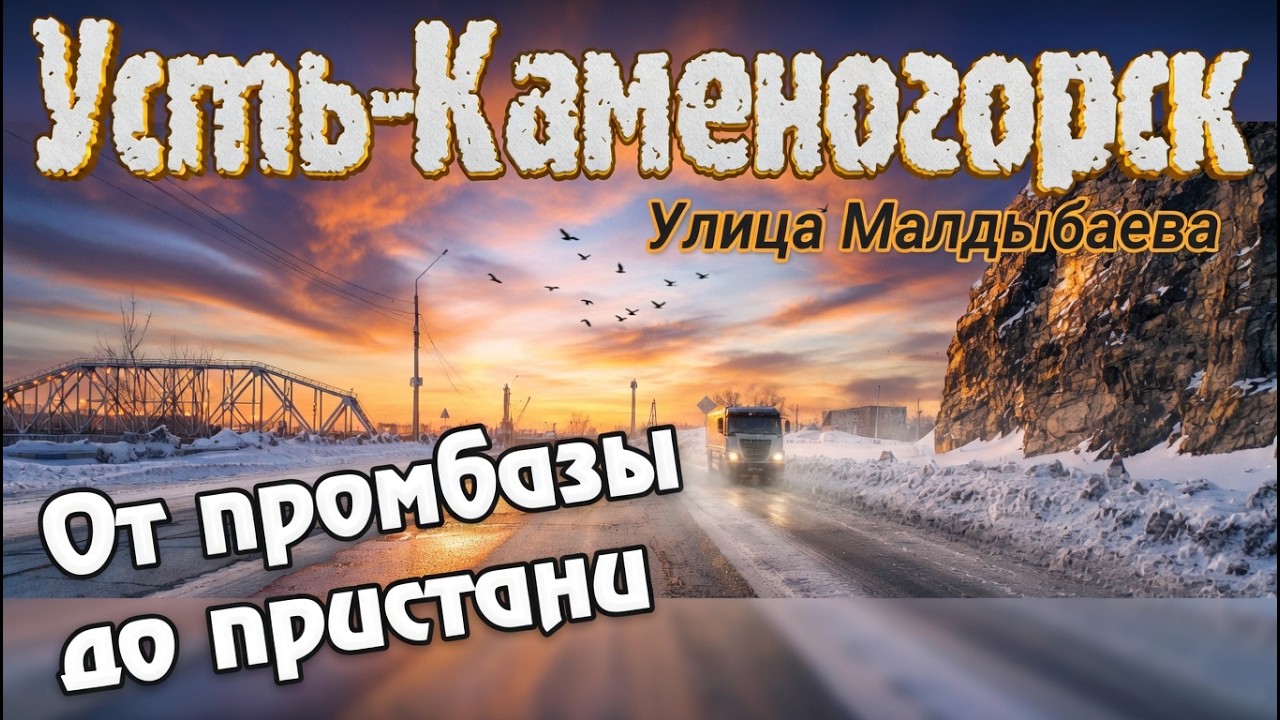 Усть-Каменогорск ГОРЫ ПРОМБАЗЫ Өскемен Ust-Kamenogorsk #усть_каменогорск #өскемен 2026