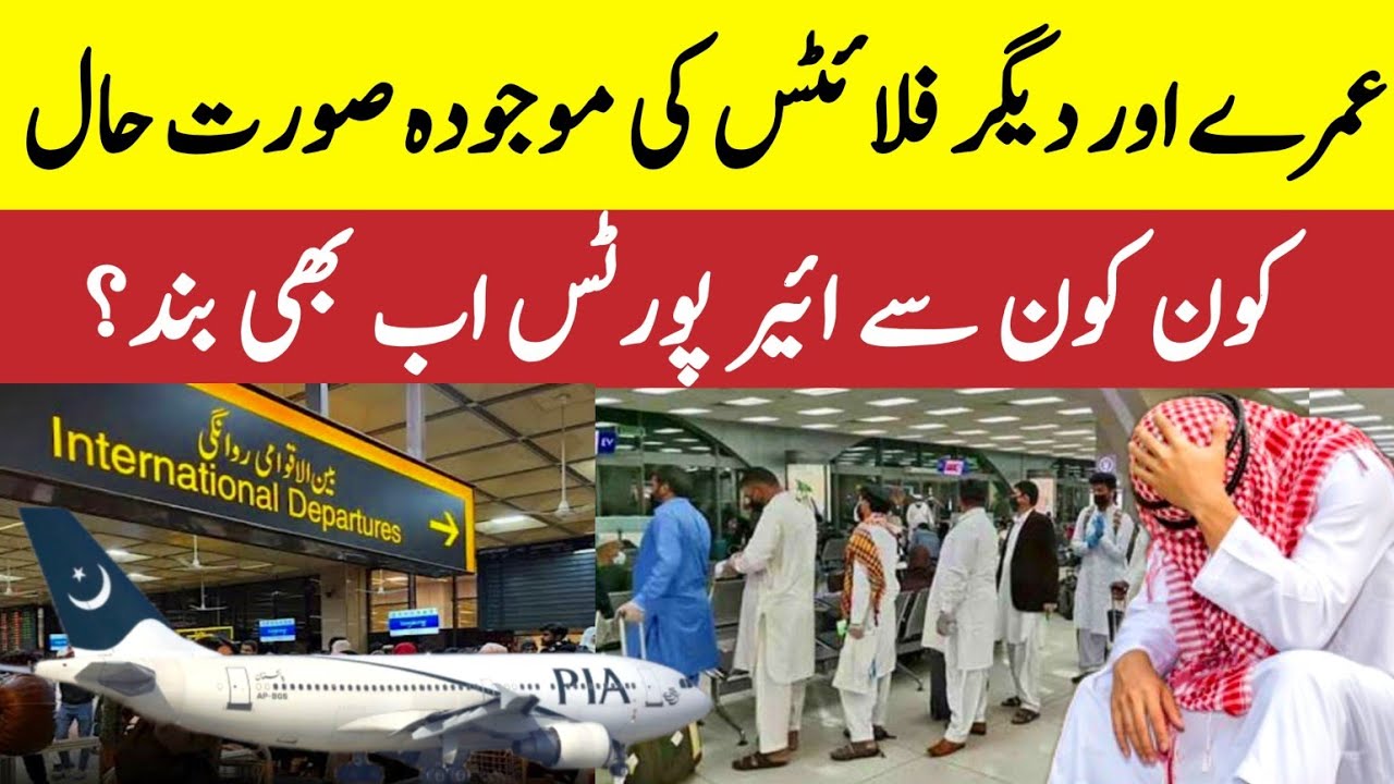Umrah flights ki details | Current situation of airports | Karachi Jeddah & Madina Airports updates