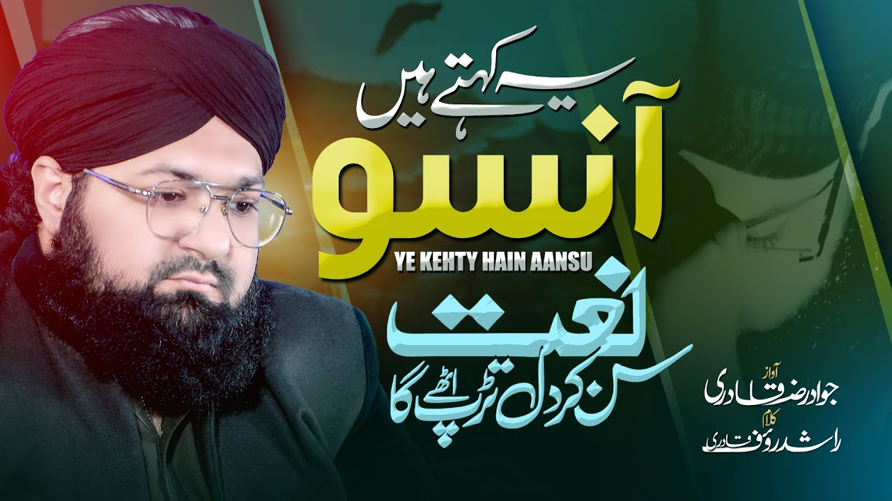 Naat - Emotional Kalam - Ye Kehty Hain Aansu - Jawad Raza Qadri - New Naat Sharif 2025