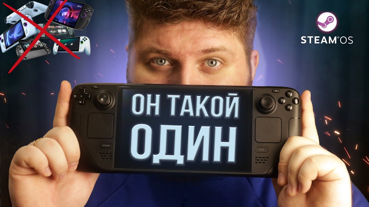 ПОЧЕМУ STEAM DECK ЛУЧШЕ ВСЕГО ОСТАЛЬНОГО | хвалю Steam Deck 35 минут подряд