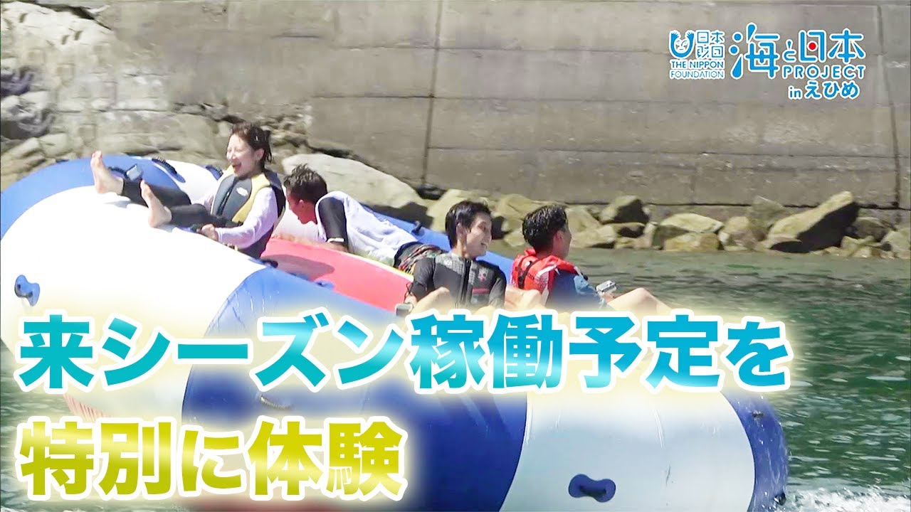 愛媛初登場最新マリンアクティビティ 日本財団 海と日本PROJECT in えひめ 2021 #17