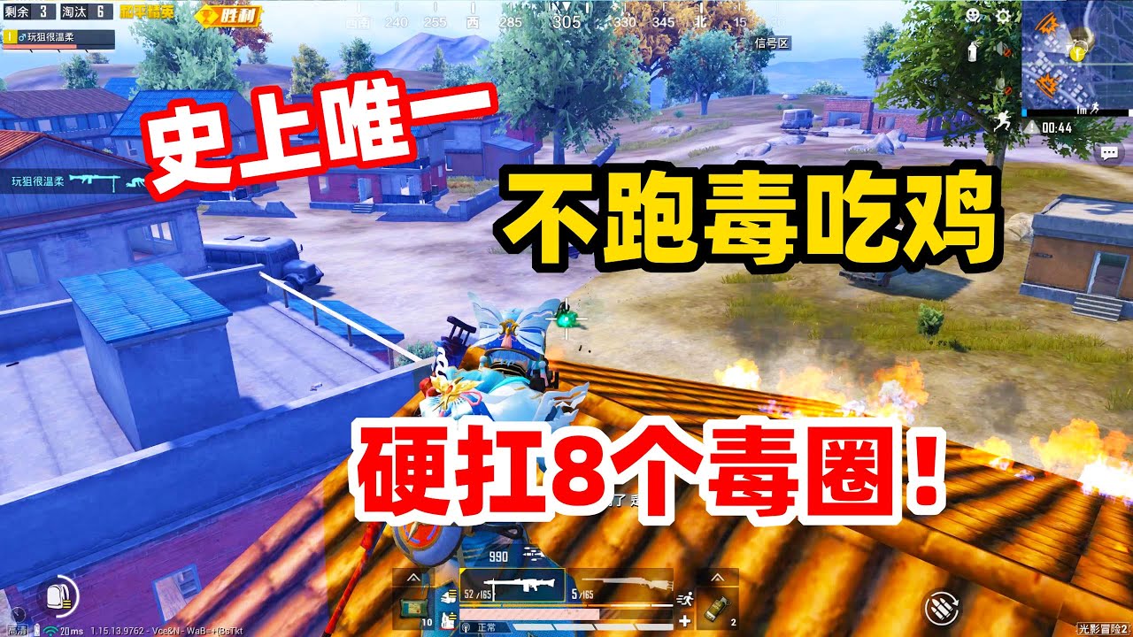 狙击手麦克：挑战不跑毒吃鸡！直接硬抗8个圈，成功率不足0.001%