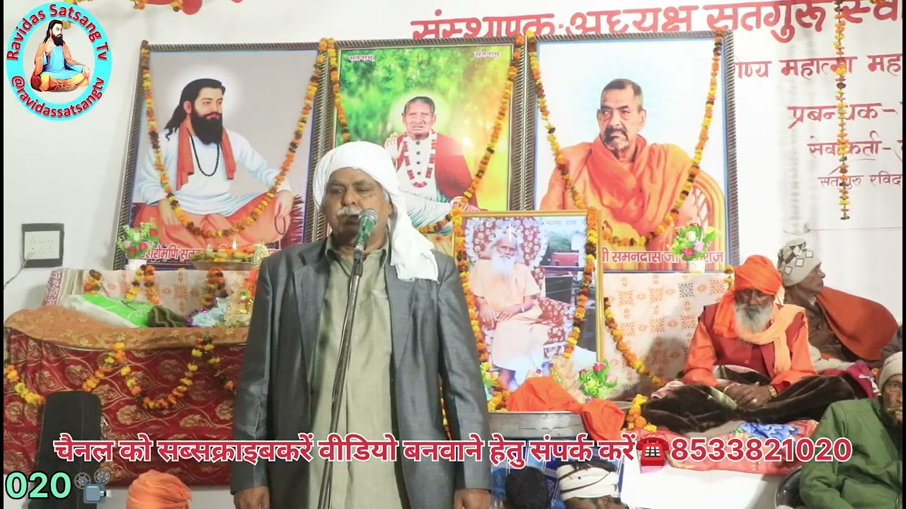क्रयो दया महाराज शरण तेरी में आए। सब ग़म भूल जाओगे ये सुनकर। रविदास सत्संग टीवी।#वायरल  #लाईव सत्संग 
