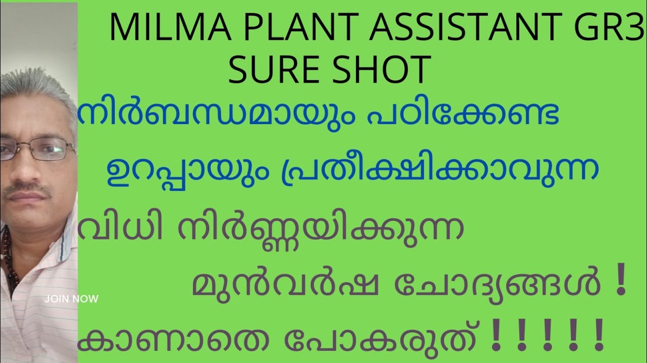 MILMA PLANT ASSISTANT GR 3/SURE SHOT/PREVIOUS QUESTIONS