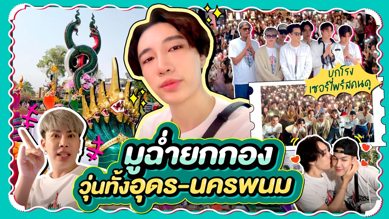มูฉ่ำปังยกกอง พี่นาค4มุ่งสู่ 200 ล้าน | INTANONT HOUSE