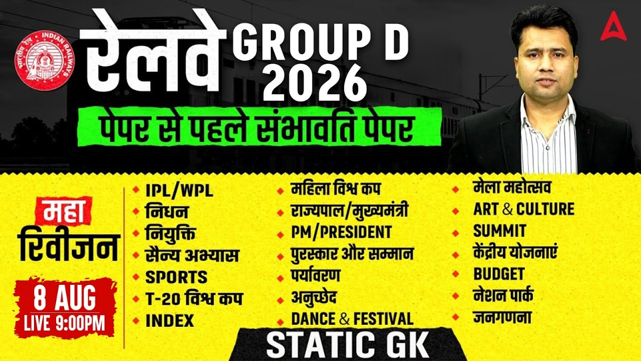 RRB Group D GK GS 2026 Marathon | Group D Static GK Expected Paper | Group D GK GS Practice Set