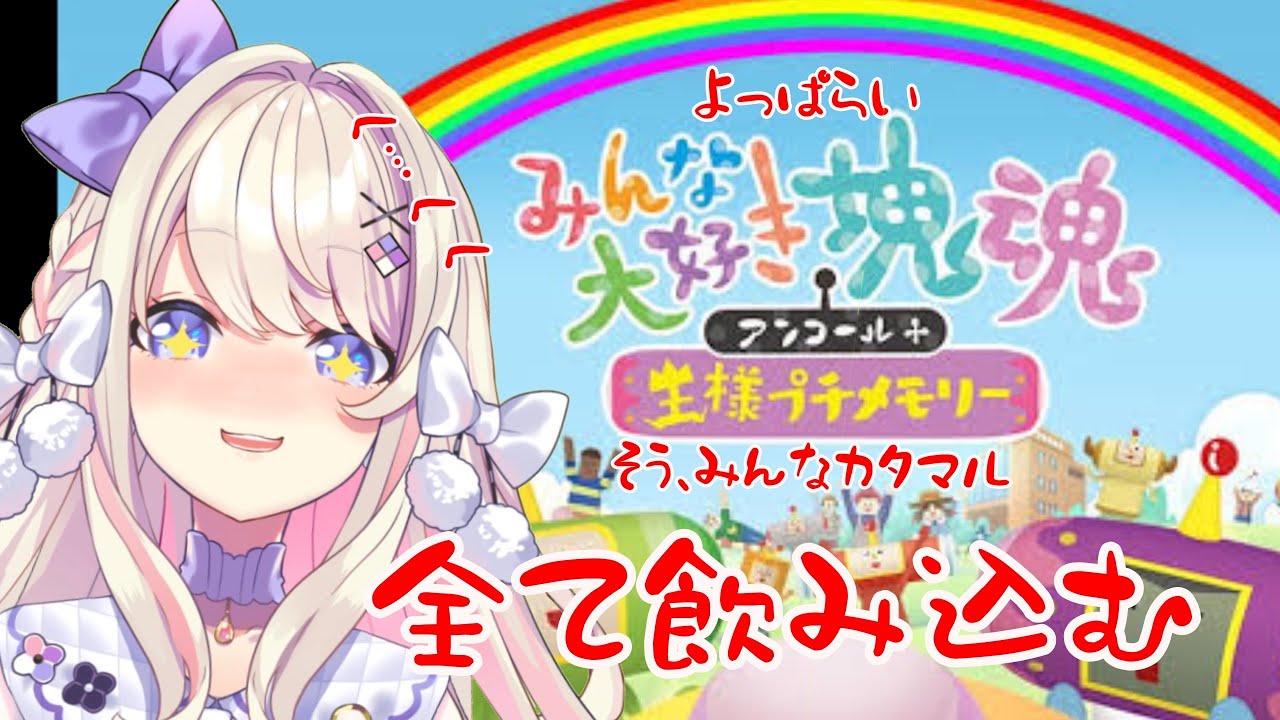 【みんな大好き塊魂】そうだ、KATAMAROU…ッ！！【わたがし うのう】