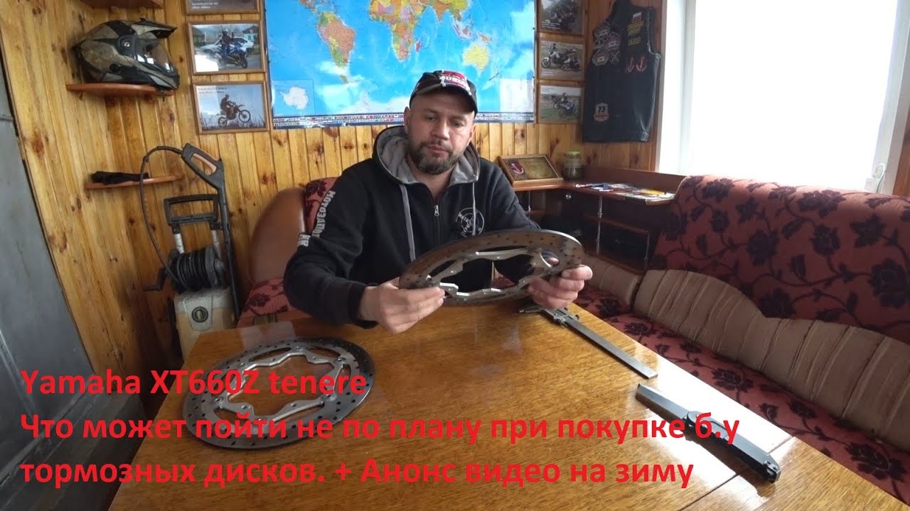 Yamaha XT660Z tenere. Что может пойти не по плану при покупке б.у  тормозных дисков