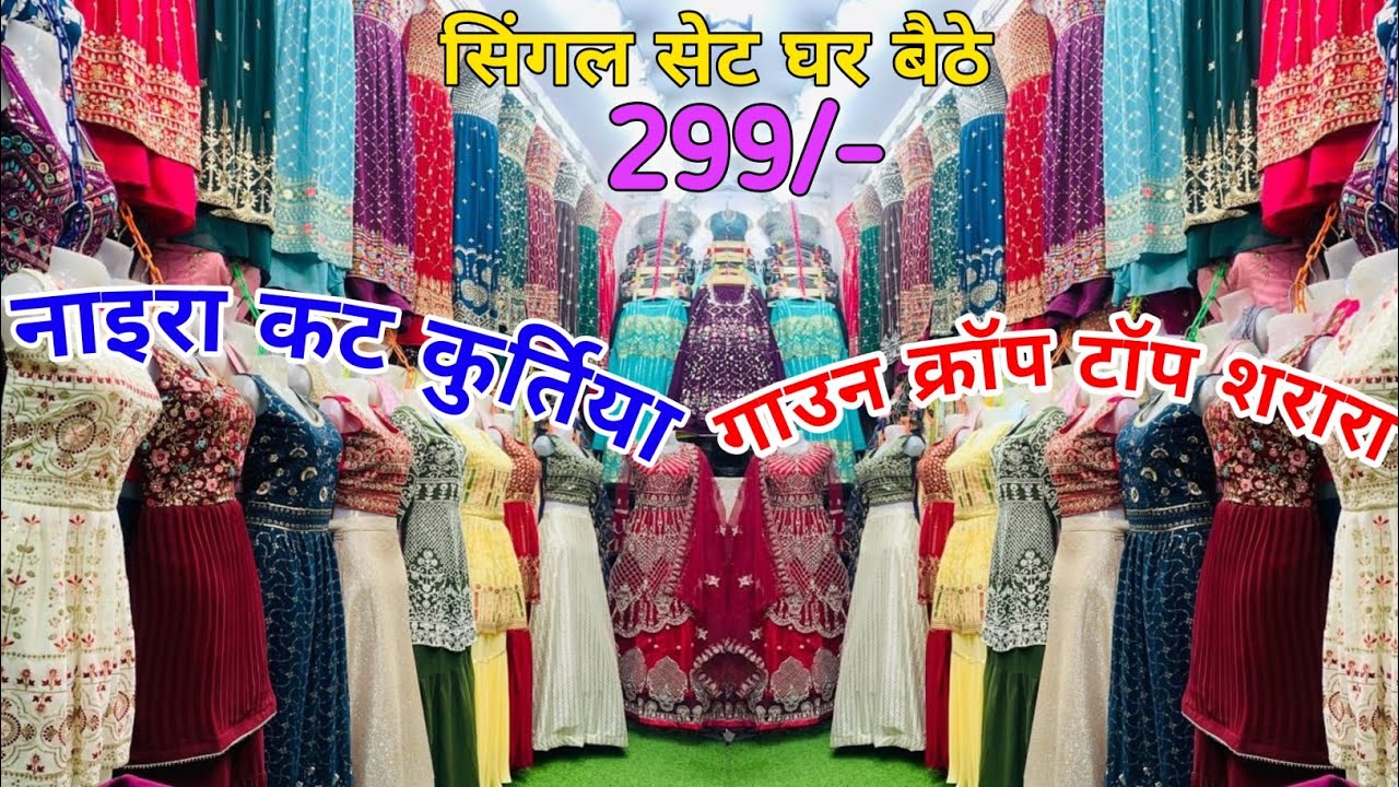299/- में Naira Cut kurti | Naira cut Dresses | Naira suit | Gown Market In Delhi | Gown wholesale