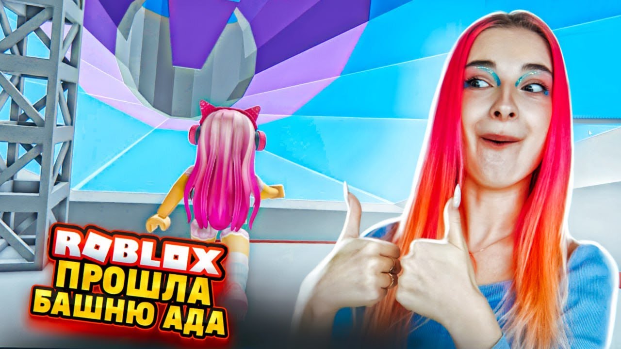 ПРОШЛА БАШНЮ АДА от ПЕРВОГО ЛИЦА 😲► Roblox TILKA PLAY