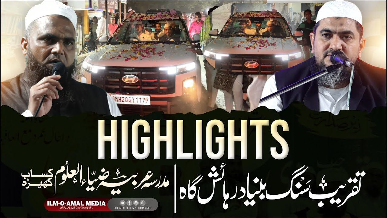 Highlights: Sang Bunyad Rehaish Gah | Maulana Huzaifa Vastanvi Sahab | Madarsa Arbiya Ziya Ul Uloom