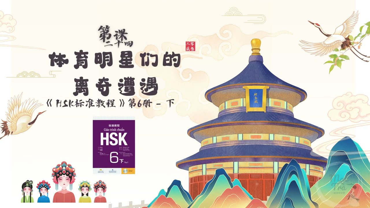 File nghe giáo trình HSK6 - Bài 24: 体育明星们的离奇遭遇 (Quyển hạ)