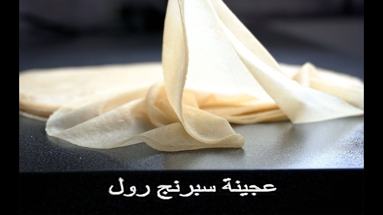 طريقة عمل عجينة السبرينغ رول باسهل الطرق