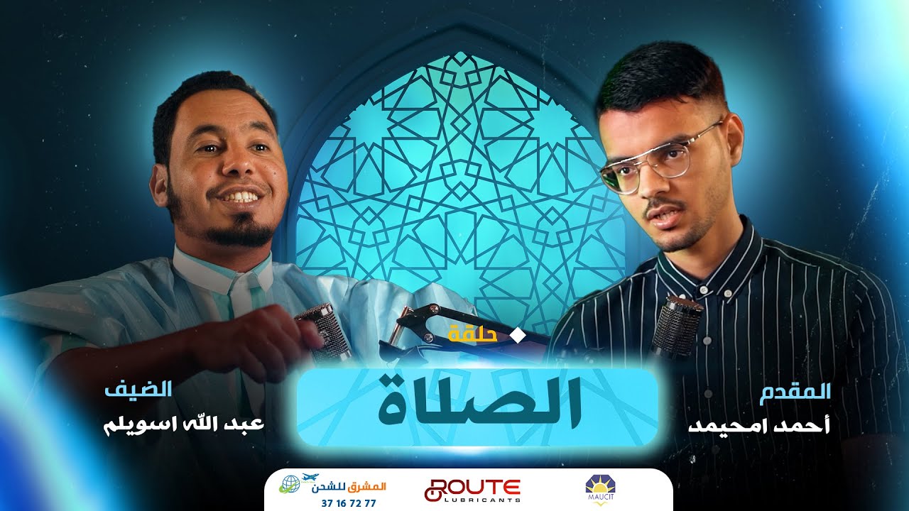الحلقة الأولى من برنامج 